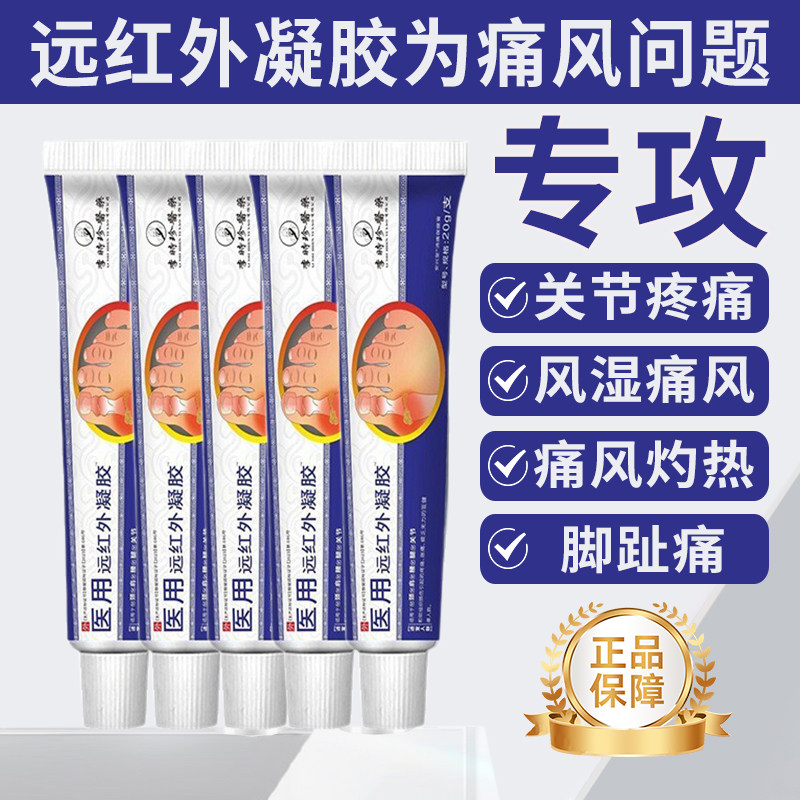 李时珍医用远红外治疗凝胶腱鞘炎骨质增生滑膜扭挫伤痛风风湿关节