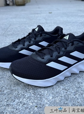 Adidas/阿迪达斯正品Switch Move Running舒适百搭运动鞋 ID5253