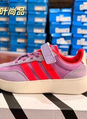 Adidas阿迪达斯儿童经典复古魔术贴运动板鞋 JQ8848 JR0768KZ7059