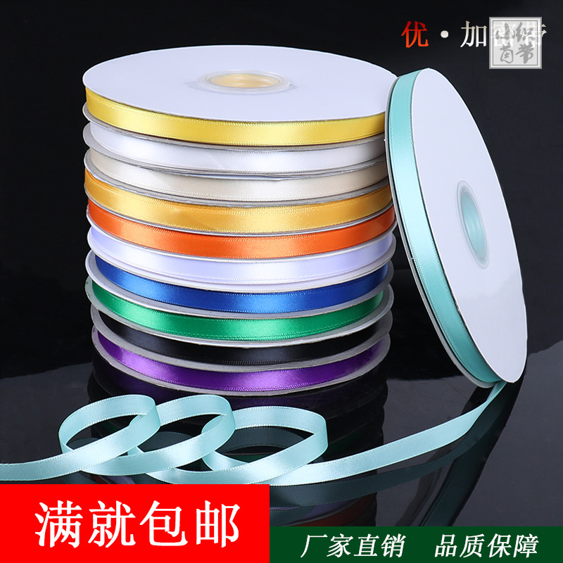 1cm丝带彩带布带编织手工DIY蝴蝶结装饰带烘焙鲜花花束礼品包装带