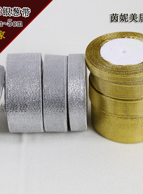 批60mm/1/2/2.5/4/5cm丝带烘焙织带蛋糕缎带金色银色婚庆装饰发卷