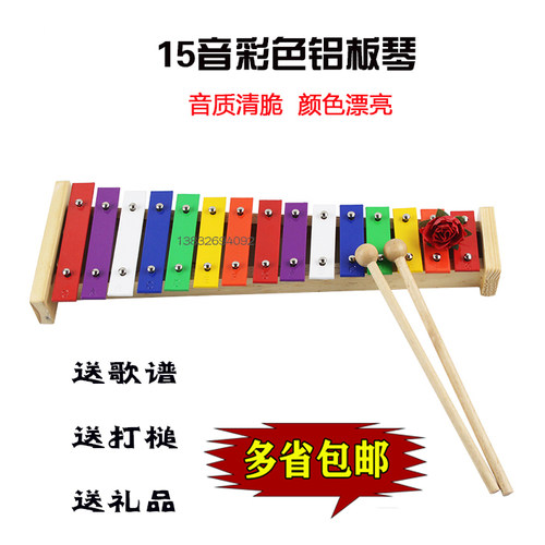 包邮彩色15音铝板琴钟琴手敲琴奥尔夫早教打击乐器儿童玩具钢片琴