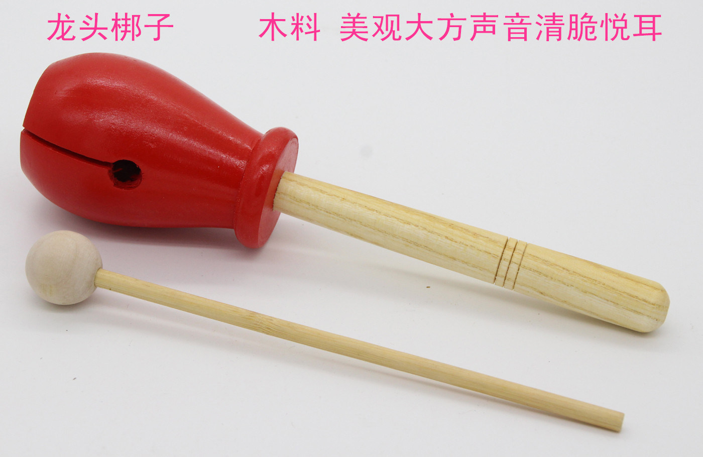 木制龙口龙头梆子奥尔夫早教乐器 儿童玩具打击乐器仿生道具