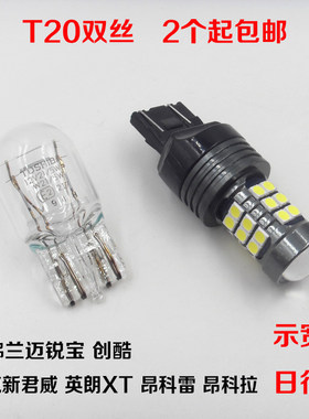 新君威英朗迈锐宝创酷LED日行灯
