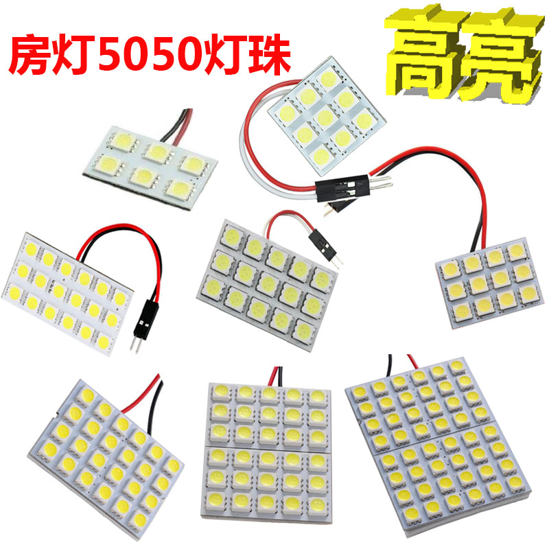 汽车阅读灯led改装室内顶灯灯板图片