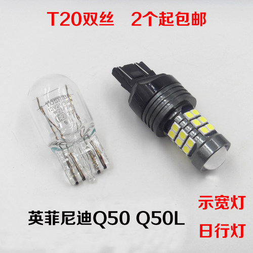 英菲尼迪Q50Q50LLED示宽灯日行灯