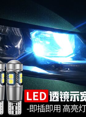 骏派D60威志V2威乐森雅led示宽灯