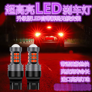 18款 荣威RX5 ei6新550新奇骏15 ei5 标致408新科鲁兹刹车灯泡 RX3