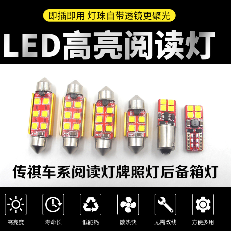 GA5GA8GS5改装LED阅读灯牌照灯