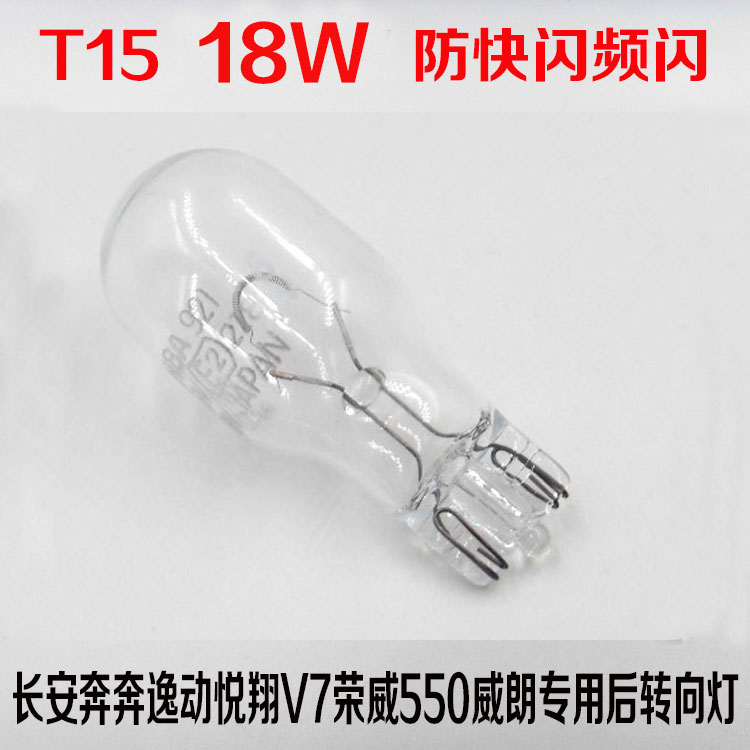 长安逸动悦翔v7威朗两厢后转向灯