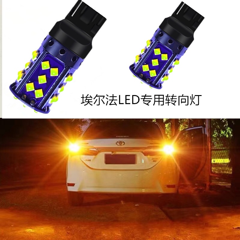 埃尔法VELLFIRELED转向灯倒车灯