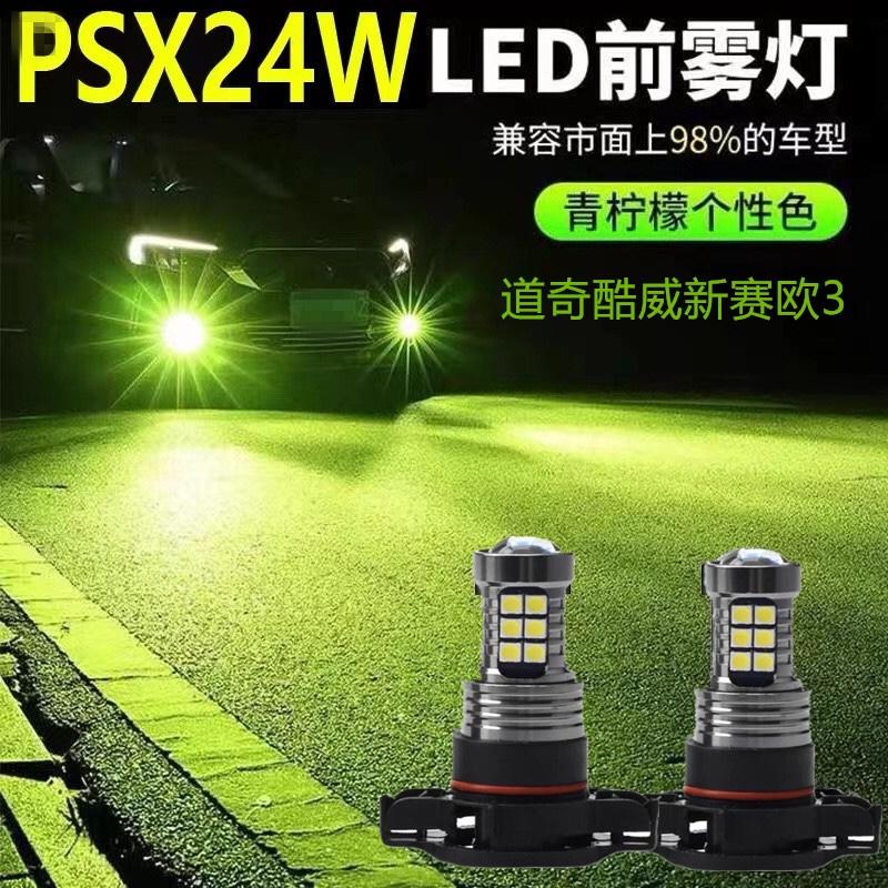 科帕奇赛欧3新宝来奔腾B50前雾灯