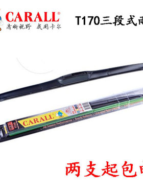 CARALL卡尔T170 通用无骨雨刷片 无骨雨刮器 三段式雨刷器