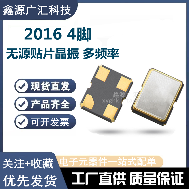 2016 40M 4P 贴片无源晶振 40MHZ 4脚 2.0*1.6 谐振器 晶体 进口 电子元器件市场 频率元件 原图主图