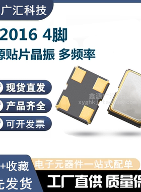 2016 6.14MHZ 4脚 贴片有源晶振 2.0*1.6 钟振 6.14M 6.140MHZ