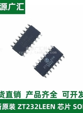 全新原装 ZT232LEEN SOIC-16 RS232接口芯片收发器IC BOM配单