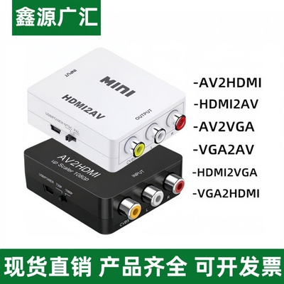 hmid转AV av转hdtv VGA-AV AV2VGA hdtv/VGA vga转hdtv转换器跨境