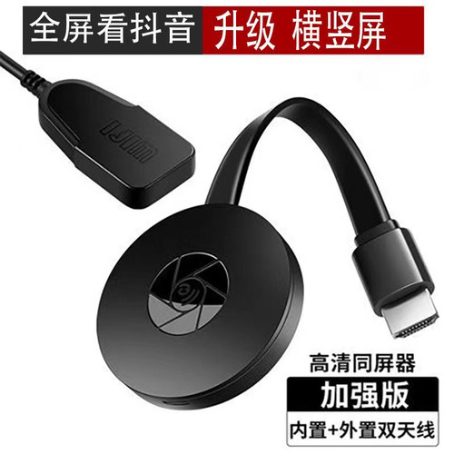 无线投屏器手机同屏器高清