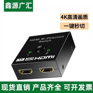 hdmi切换器2进1出4k分线器电脑机顶盒电视机音视频双向转换分屏器