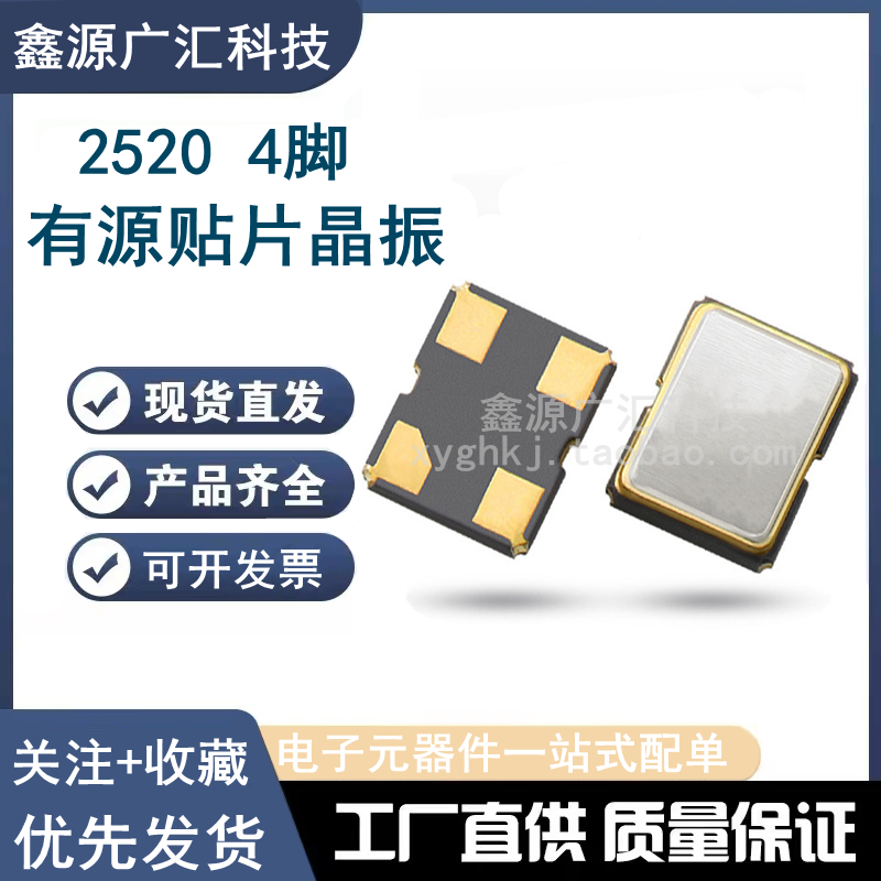 SIT8008 25M 25MHZ 4脚 振荡器 2.5*2.0贴片有源晶振 2520 SITIME