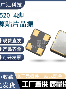 2520 有源晶振 1.024M 4.096M 2.048M 8.192M 1M 16.384MHZ 3.3V
