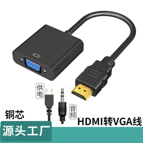 HDMI转VGA主机笔记本电脑转接线显示器投影仪电视机转接器带音频