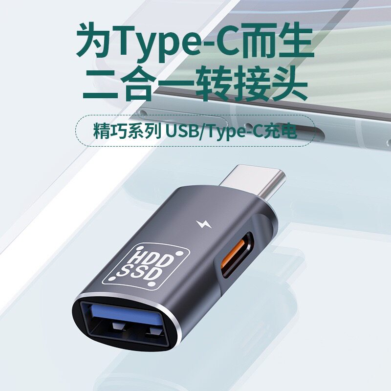type-c手机otg转接头支持充电耳机PD10W适用苹果15华为安卓手机
