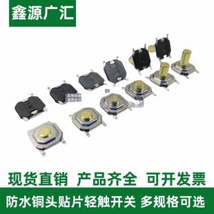 轻触开关4x4x1.5/2.0/3.0/4.3mm按键微动液晶4*4*贴片4脚防水铜头