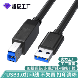 USB3.0打印机线高速方口打印机数据线A B电脑扫描仪传真机连接线