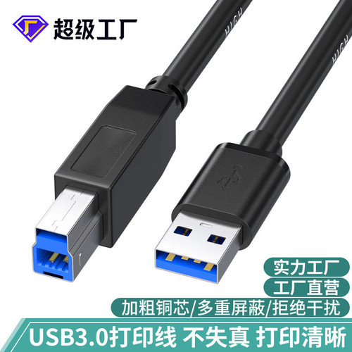 USB3.0打印机线高速方口打印机数据线A/B电脑扫描仪传真机连接线