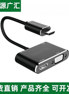 hdmi转hdmi+vga高清二合一带音频带供电HDMI一进二出4K支持同显