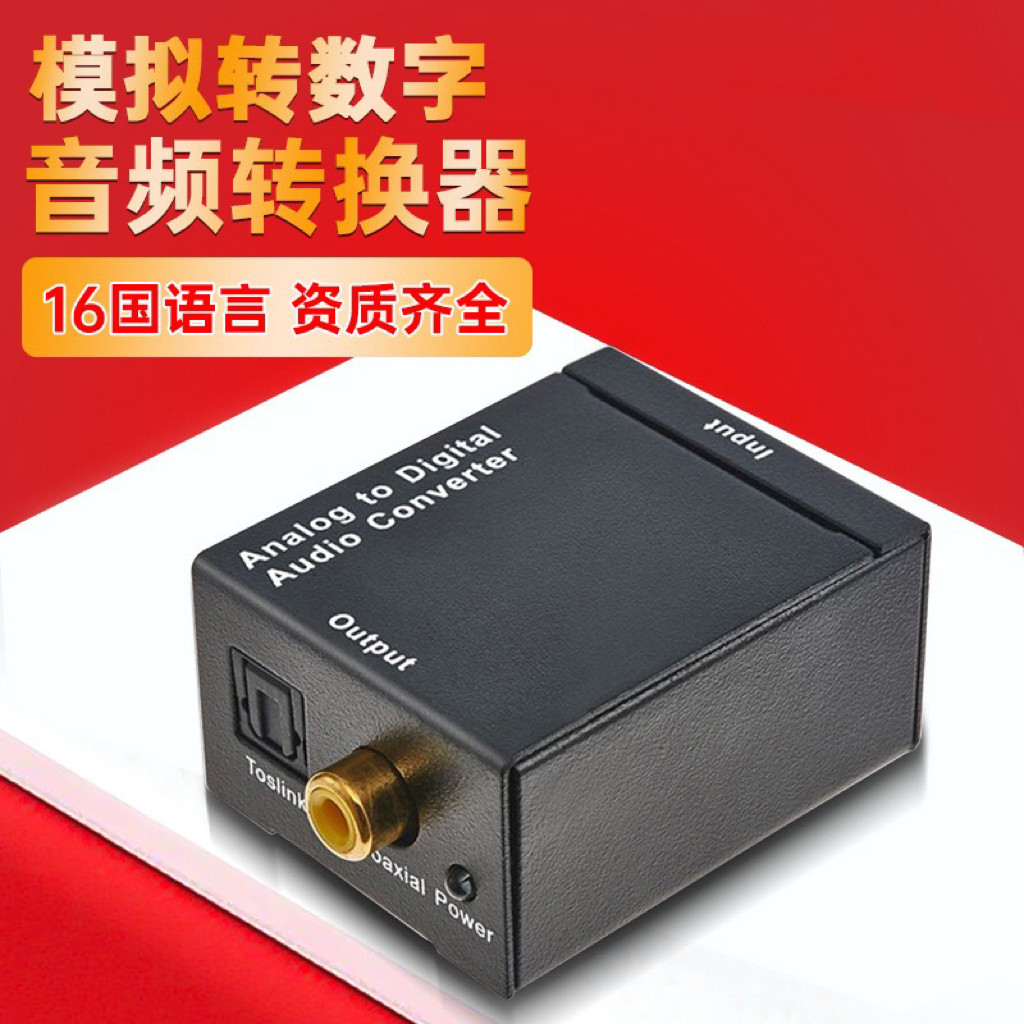 模拟转数字音频转换器RL声道模拟信号转同轴光纤数字信号带功放IC