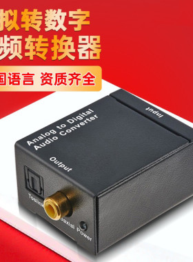 模拟转数字音频转换器RL声道模拟信号转同轴光纤数字信号带功放IC