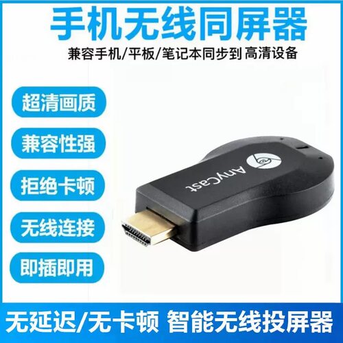 跨境 手机WiFi无线同屏器 m2 M4 m9视频播放器HDMI投屏器 anycast