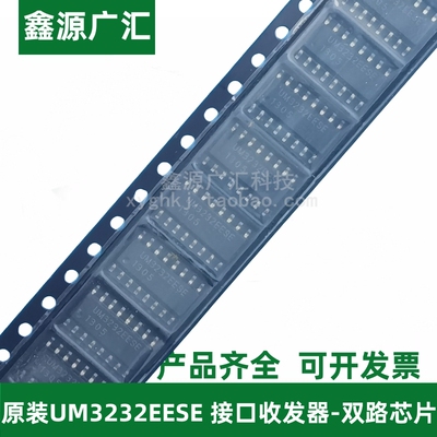 UM3232EESE接口收发器-双路芯片