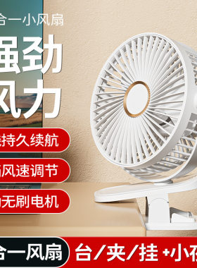 夹子风扇USB多功能便携式小风扇学生宿舍静音充电迷你带小夜灯