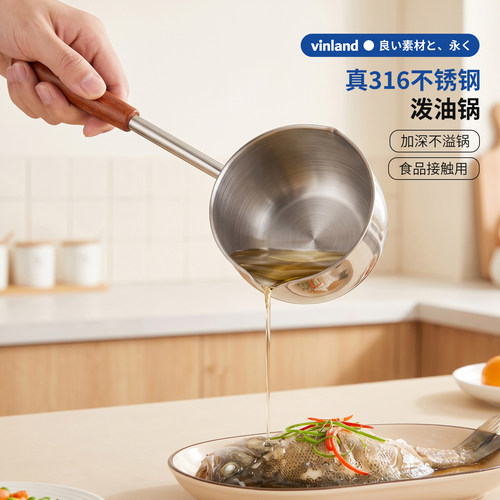 日本316不锈钢泼油小锅热油锅厨房专用淋油烧浇勺家用食品级勺子