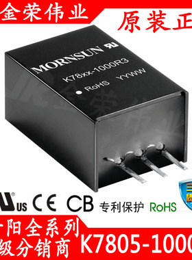K7805-1000R3 稳压电源模块 DC-DC 输入8-36VDC 24V转5V 1A金升阳