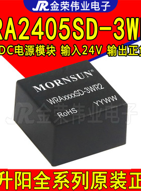 WRA2405SD-3WR2 金升阳DC-DC电源模块 输入24V转正负5V输出3W模块