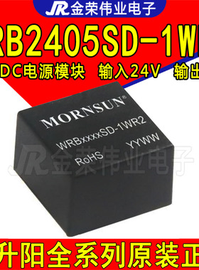 WRB2405SD-1WR2金升阳DC-DC电源模块输入24V转5V输出隔离稳压模块