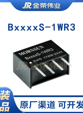 B1505S-1WR3/1509/1512/1515/1524S金升阳DC-DC隔离电源模块
