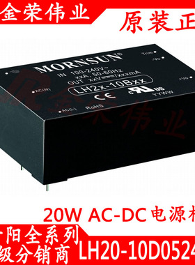 LH20-10D0524-03 金升阳 AC-DC 电源模块 输入220V转5V 24VDC输出