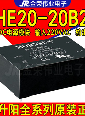 LHE20-20B24金升阳AC-DC电源模块输入220VAC转24V输出20W模块电源
