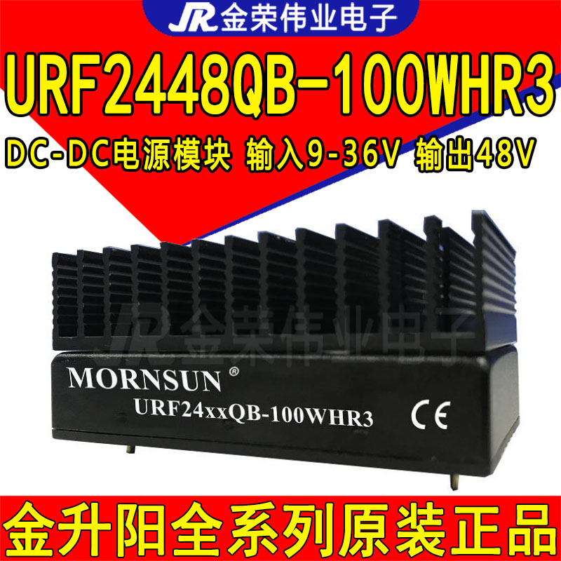 URF2448QB-100WHR3金升阳DC-DC电源模块24V转48V输出2.1A带散热片