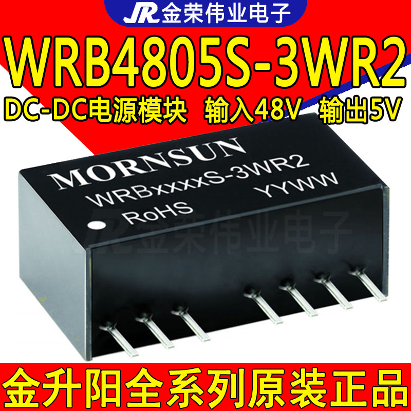 WRB4805S-3WR2 金升阳DC-DC电源模块输入48V 36-75V 输出5V/600MA