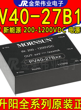 PV40-27B12 金升阳 新能源DC-DC电源模块 输入200-1200V转输出12V