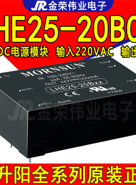 LHE25-20B05 金升阳AC-DC电源模块隔离输入220VAV转输出5V/4100mA