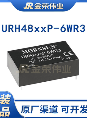 金升阳URH4805P-6WR3/2409/2412/2415/2424电源模块48V原装