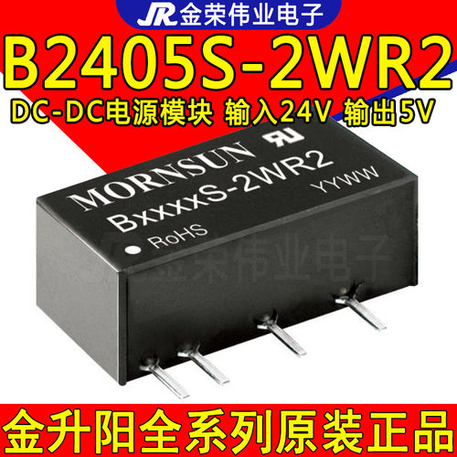 金升阳 B2405S-2WR2 隔离 电源模块 输入24V转5V DC-DC B2405S-2W