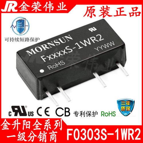 F0303S-1WR2 金升阳DC-DC 电源模块 隔离3000V输入3.3V转3.3V输出